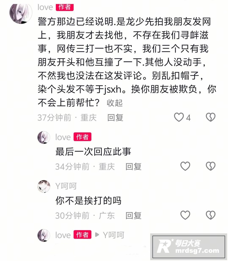 重庆网红龙少帝者战神相关图片10 重庆网红龙少帝者战神相关图片10