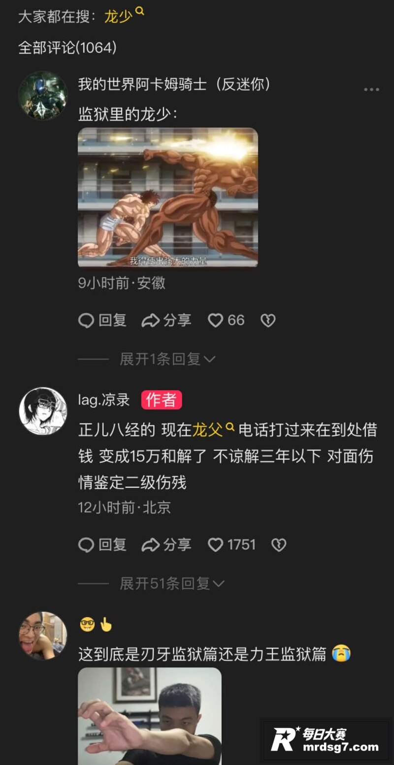 重庆网红龙少帝者战神相关图片18 重庆网红龙少帝者战神相关图片18