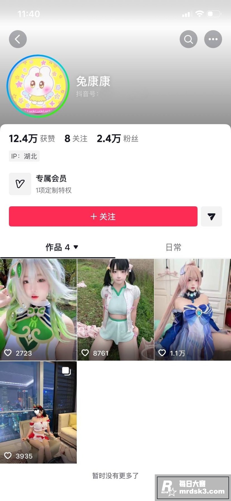 抖音二次元反差萌妹 相关图片1