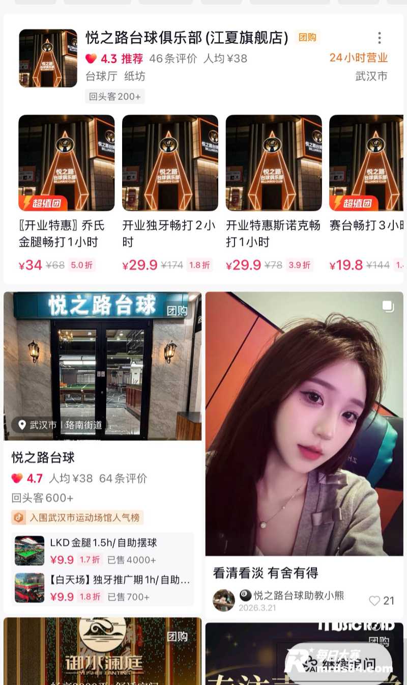 武汉江夏悦之路台球厅相关图片8