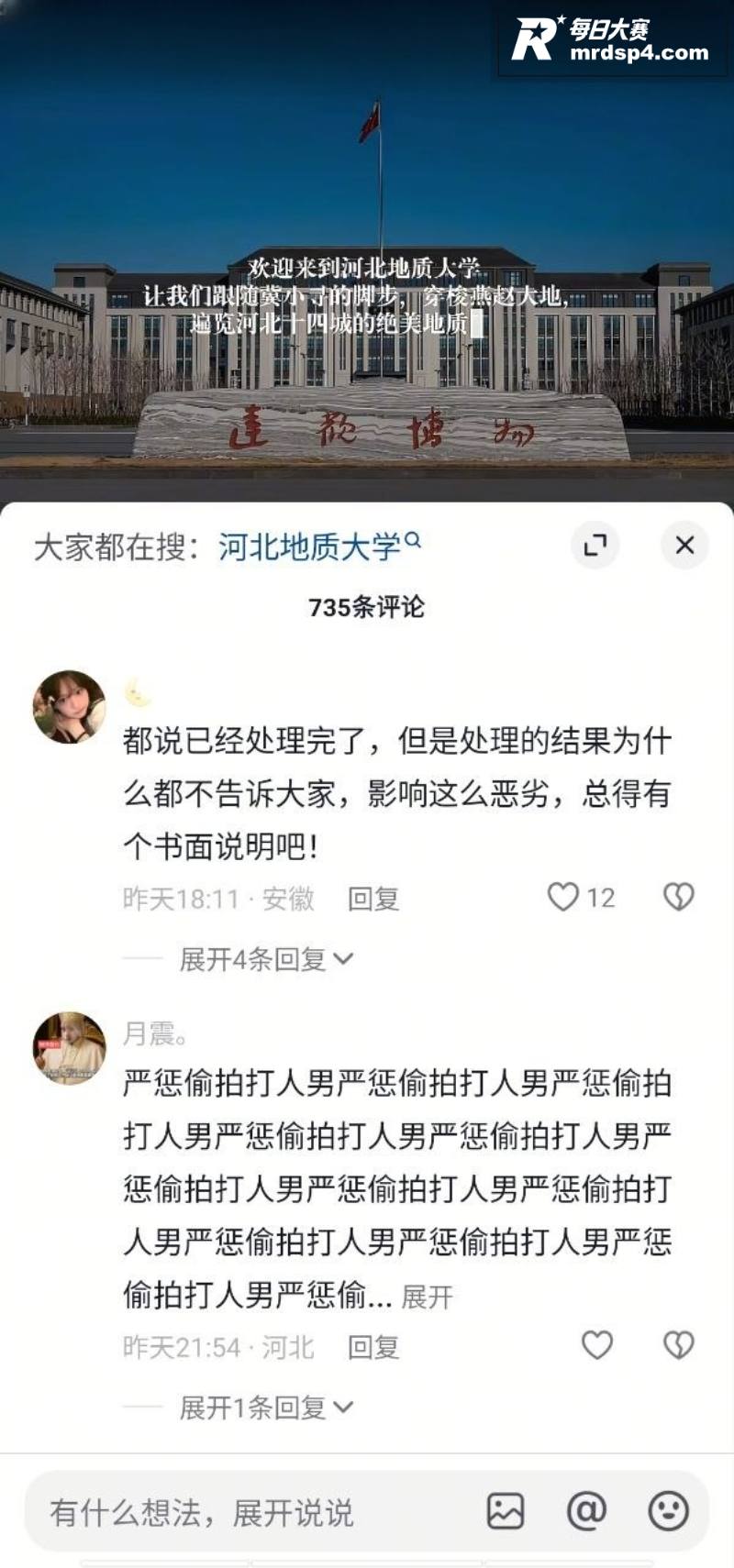 河北地质大学 猥琐男相关图片5