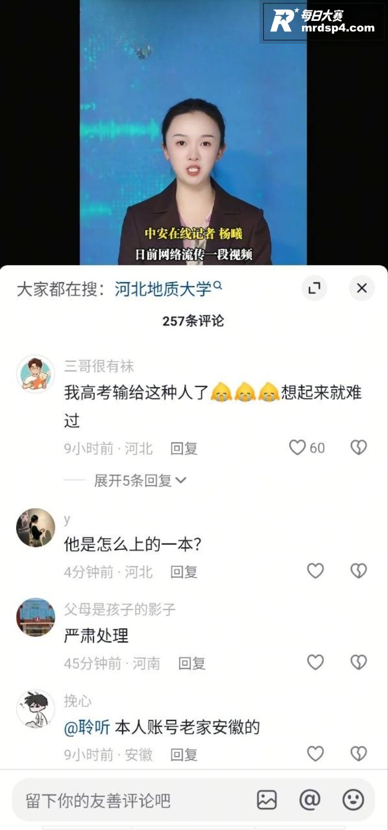 河北地质大学 猥琐男相关图片6