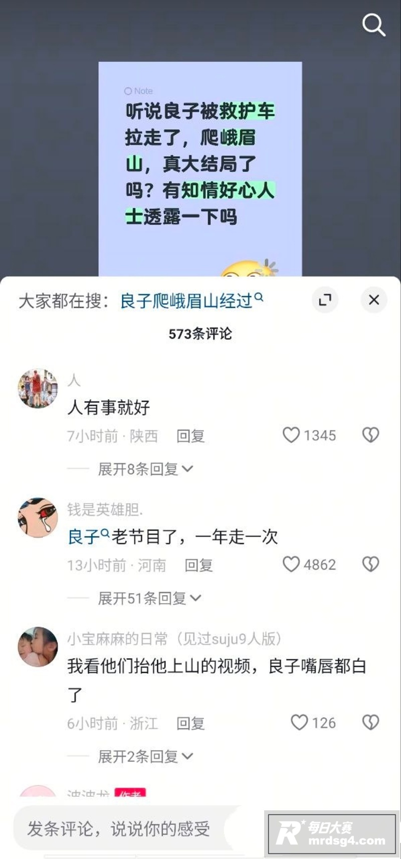 抖音343斤网红 良相关图片5