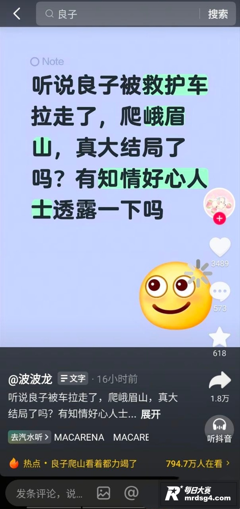 抖音343斤网红 良相关图片6