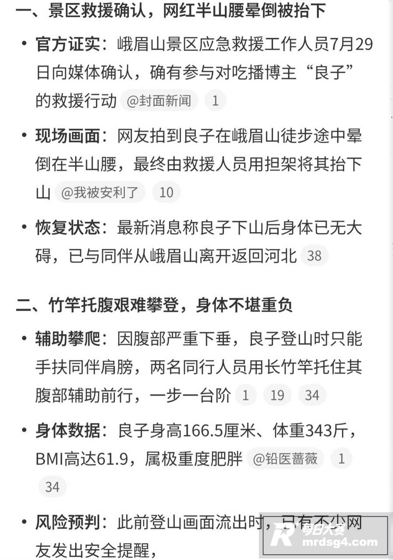 抖音343斤网红 良相关图片10