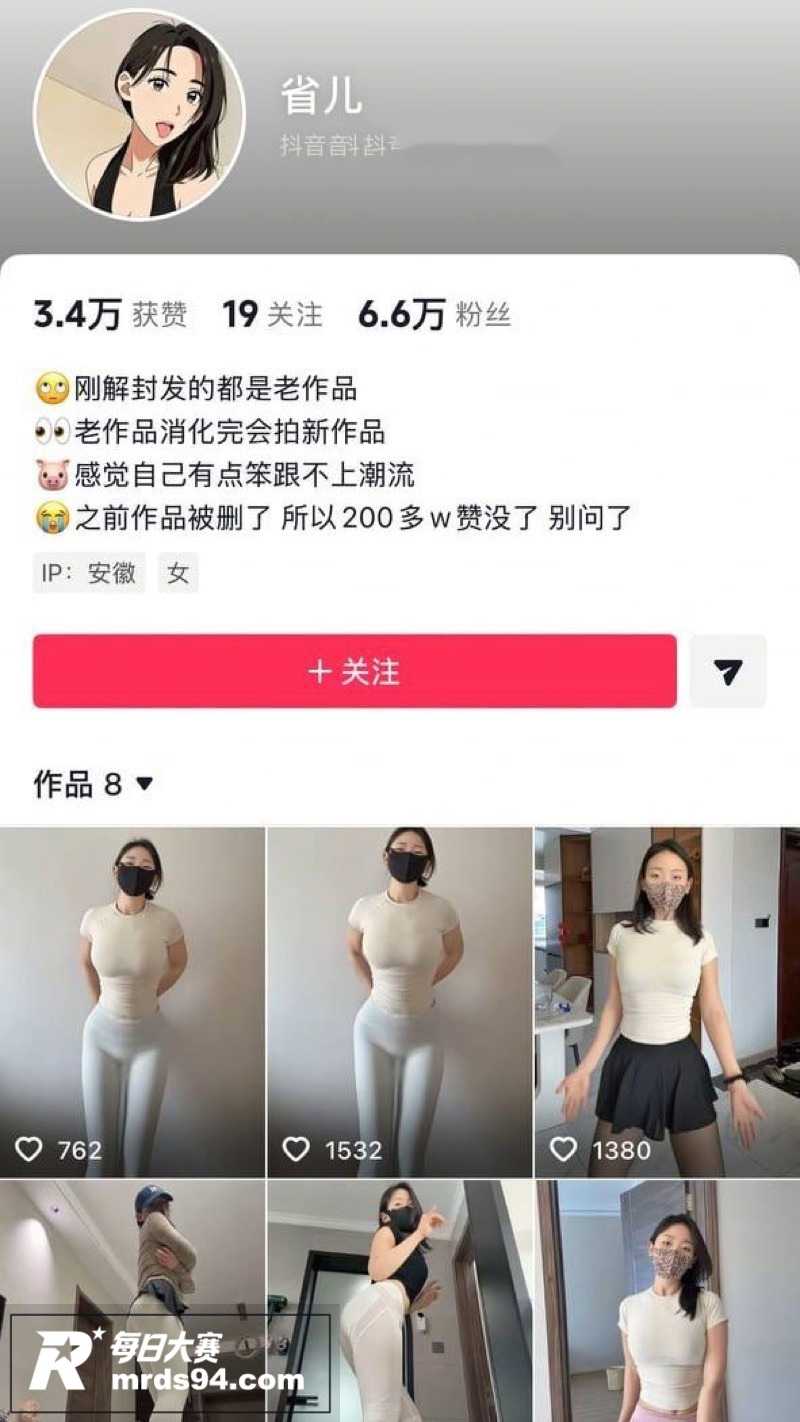 抖音御姐女神 省儿 相关图片1
