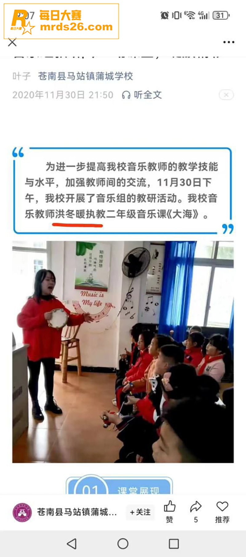 浙江省苍南音乐女老师相关图片12