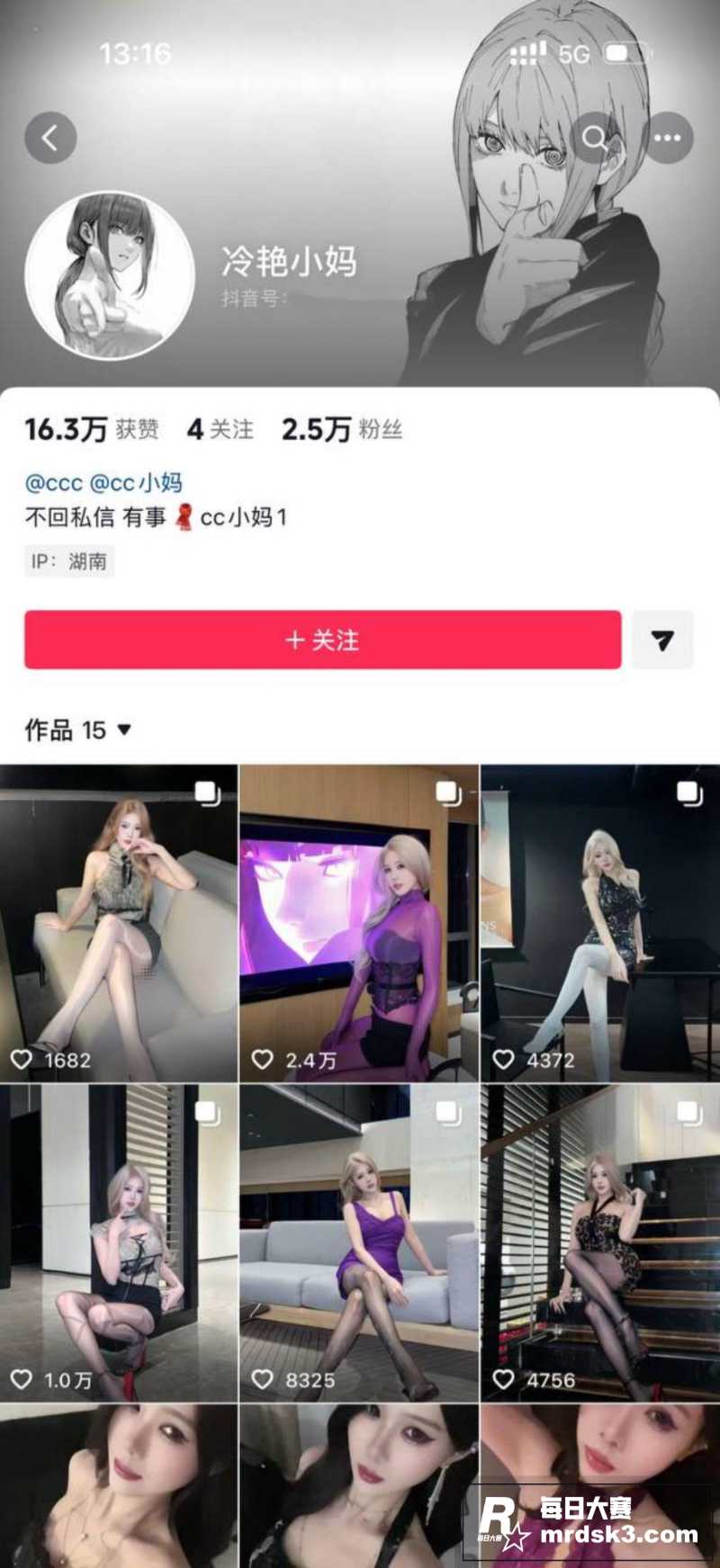 抖音网红 冷艳小妈 相关图片1