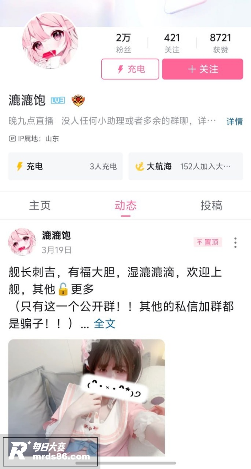 B站高人气反差少女 相关图片1