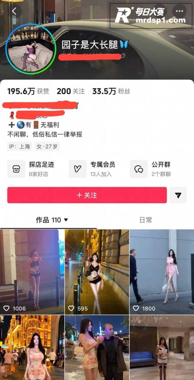 抖音极品网红 园子是相关图片1