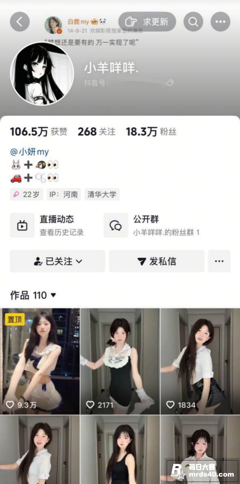 抖音萝莉网红 小妍m相关图片1