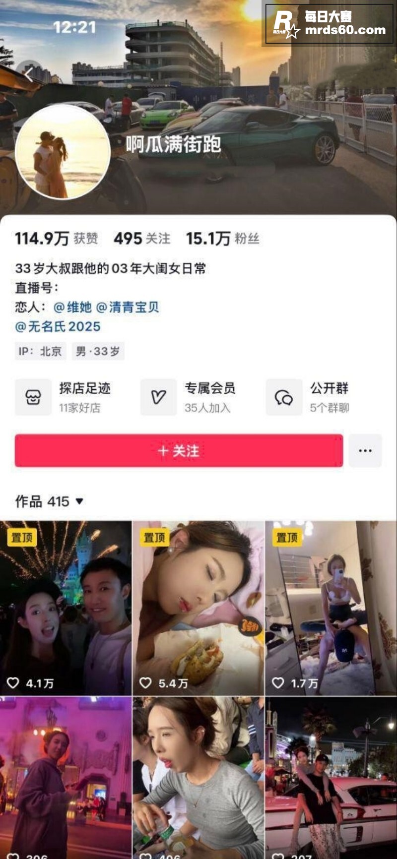 抖音网红情侣 无名氏相关图片1