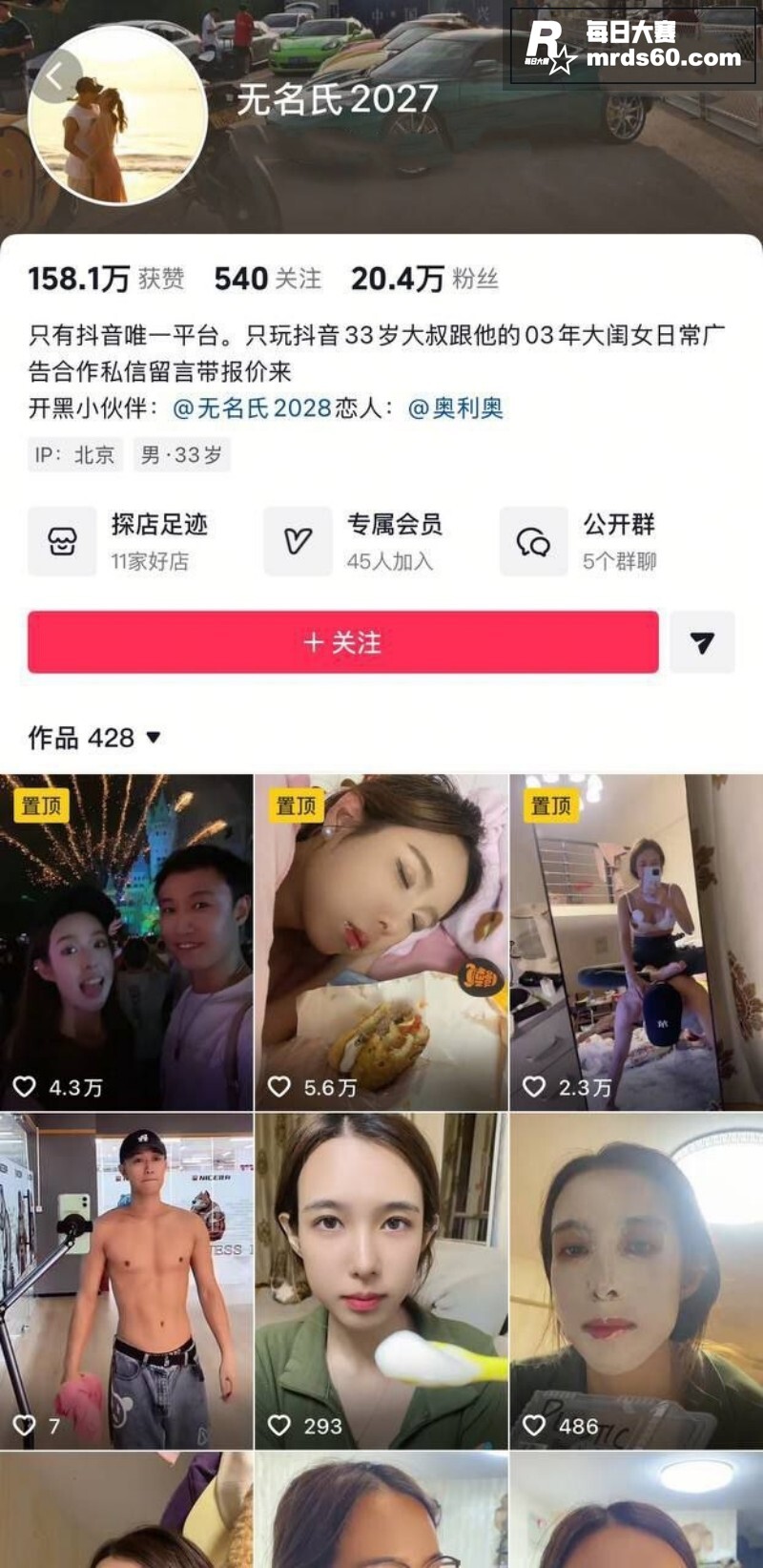 抖音网红情侣 无名氏相关图片2
