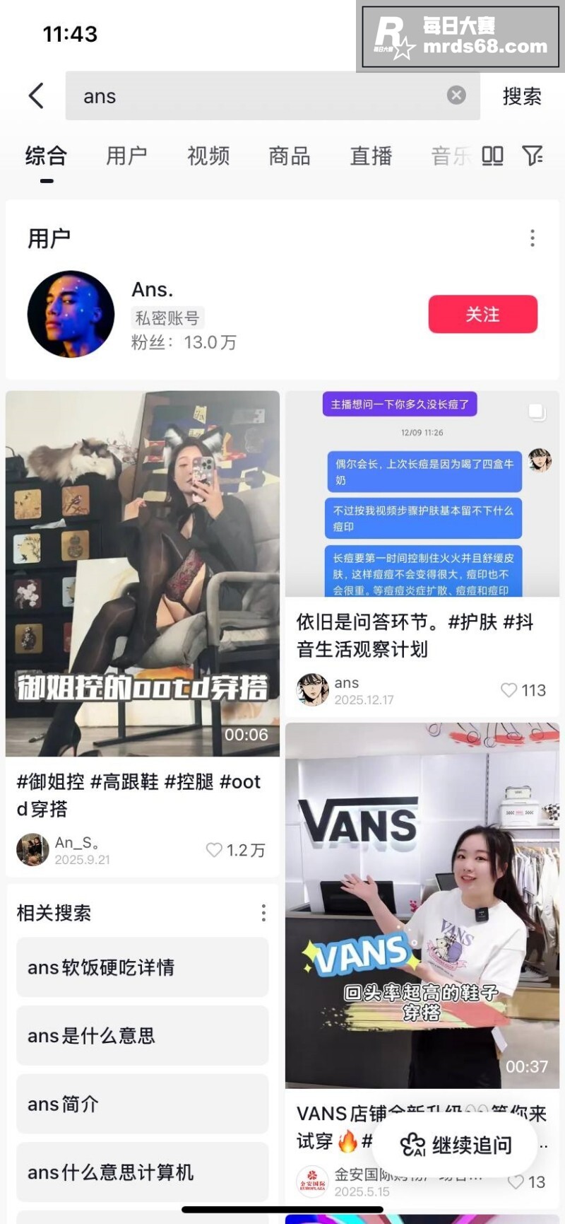 新疆网红rappe 相关图片3