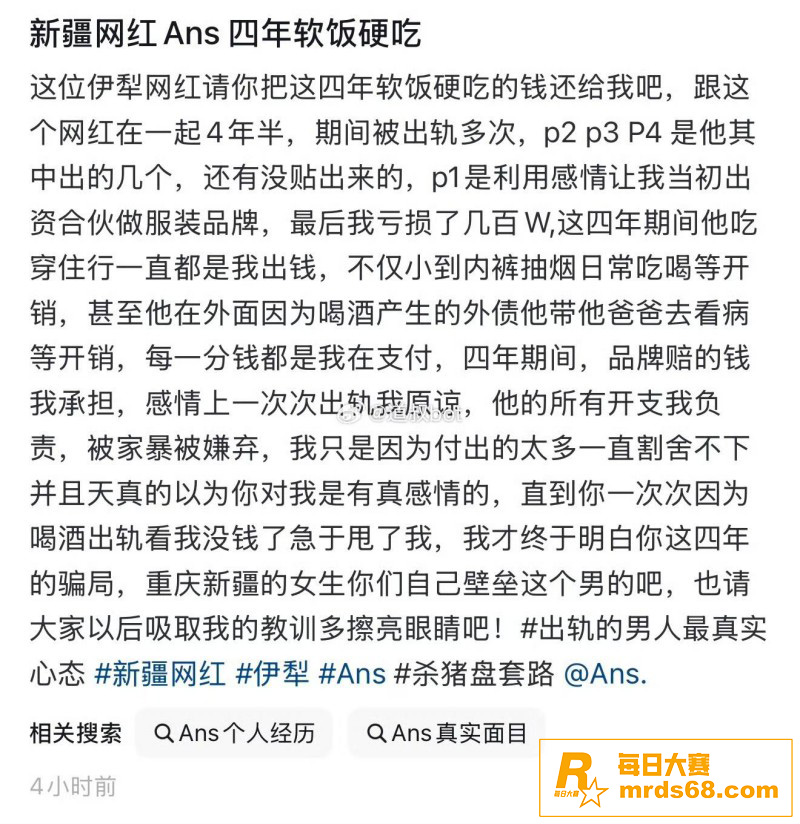 新疆网红rappe 相关图片5
