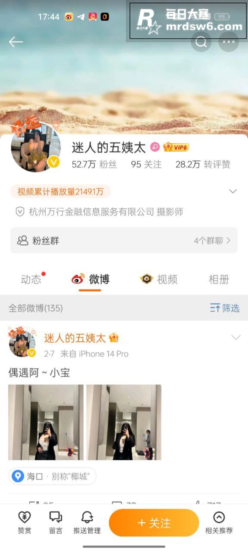 微博52万粉网红 迷相关图片1