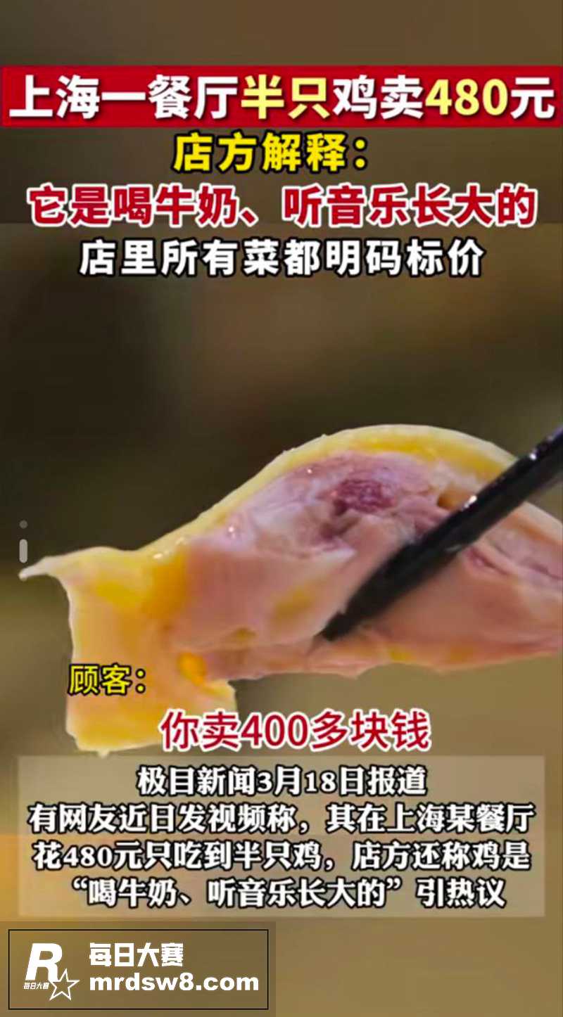 近日上海一餐厅半只鸡相关图片1