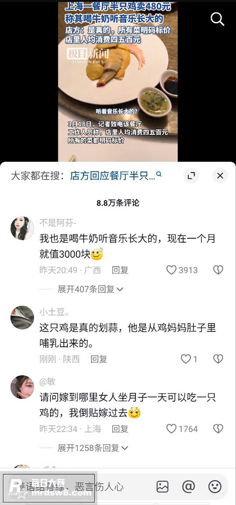 近日上海一餐厅半只鸡相关图片2