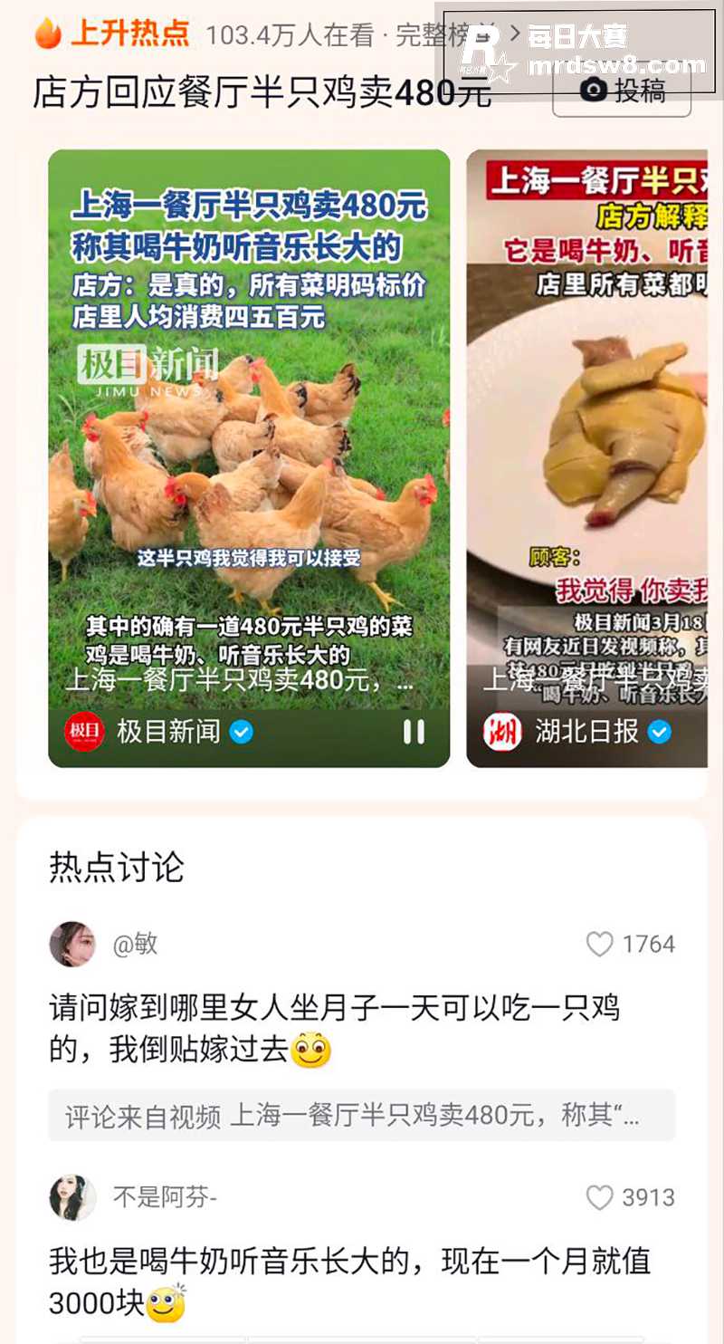 近日上海一餐厅半只鸡相关图片3