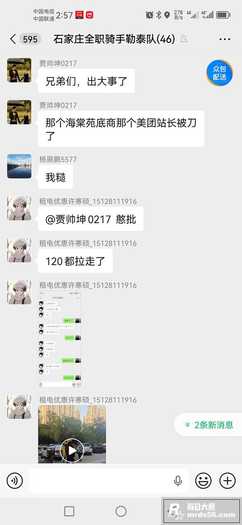 石家庄美团专送站长被相关图片2