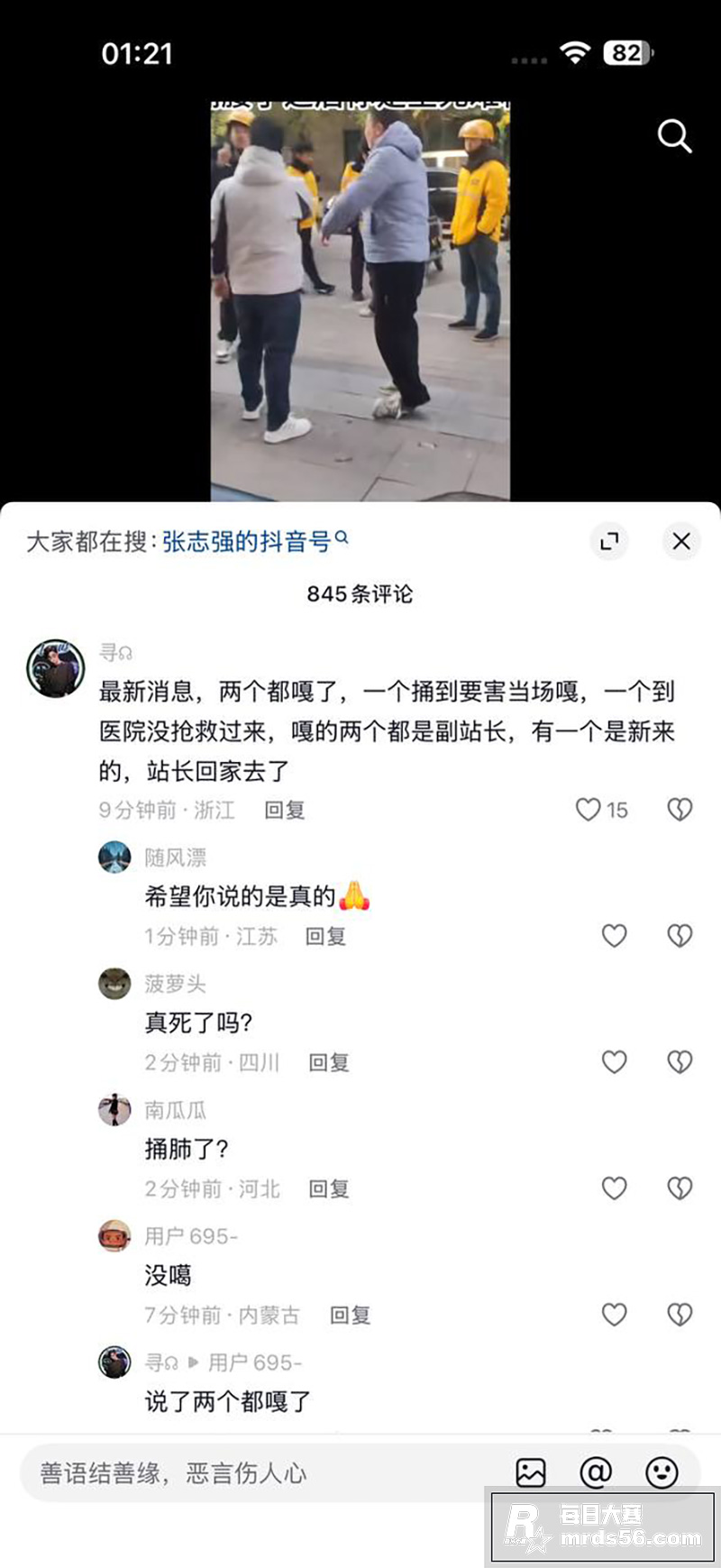 石家庄美团专送站长被相关图片4