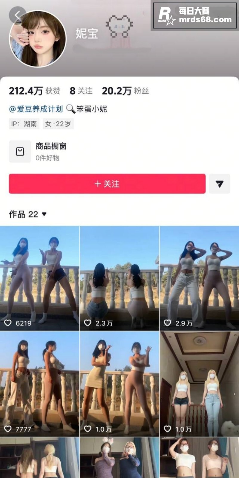 抖音20万粉丝网红 相关图片1