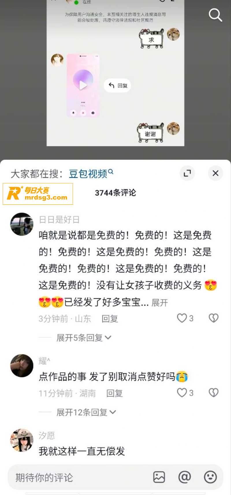 抖音爆火第五人格与豆相关图片2