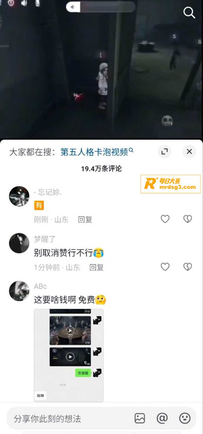 抖音爆火第五人格与豆相关图片5