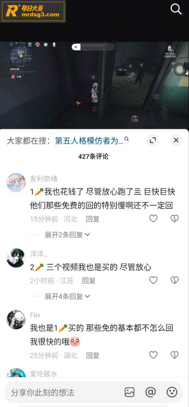 抖音爆火第五人格与豆相关图片6