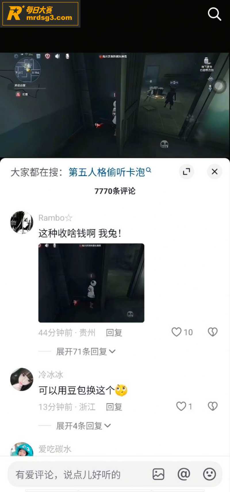 抖音爆火第五人格与豆相关图片8