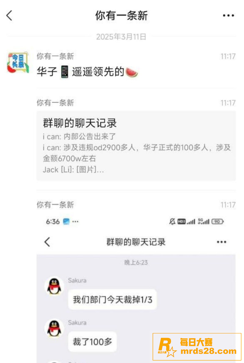 华为爆出大瓜！惊现招相关图片1