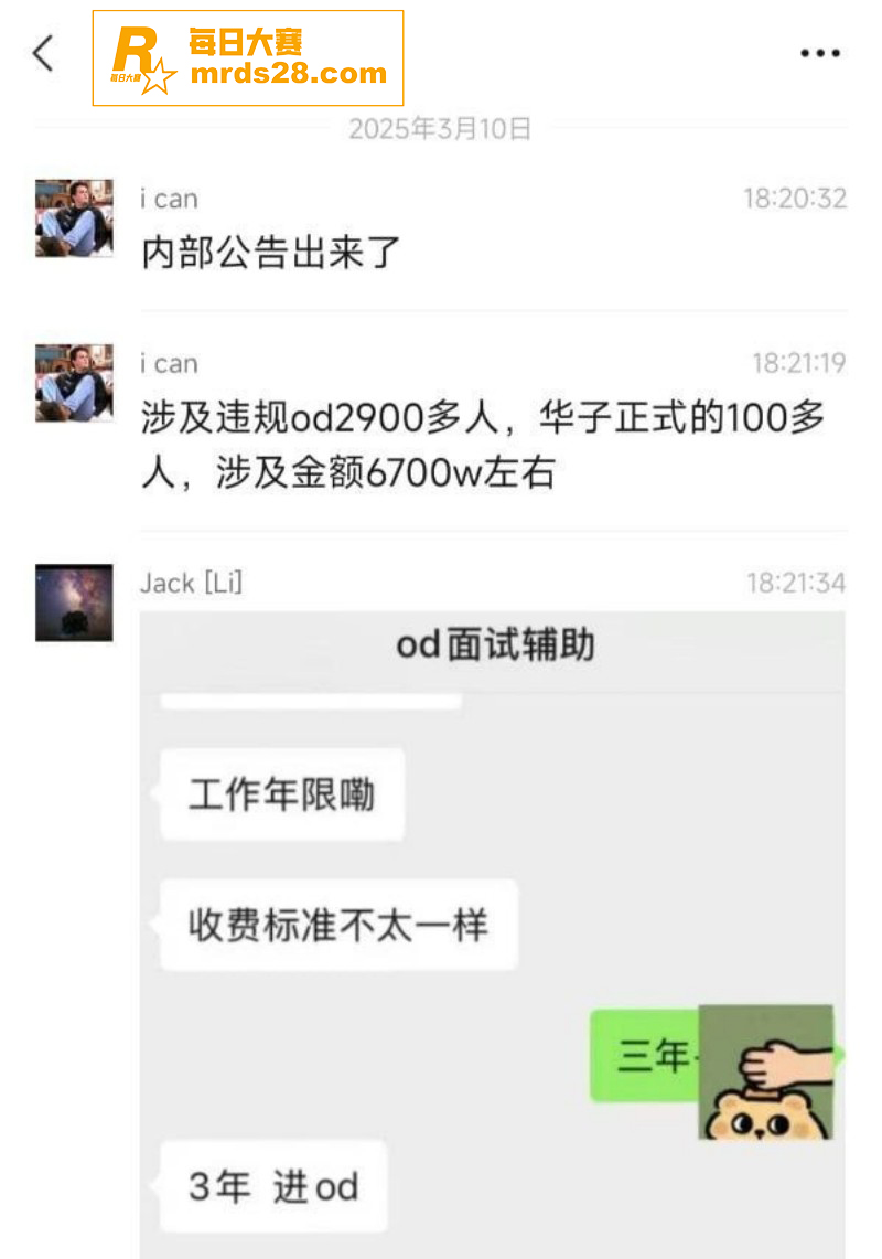 华为爆出大瓜！惊现招相关图片3