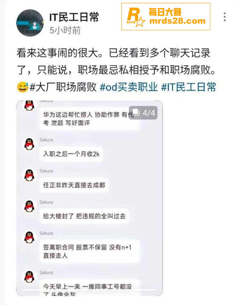 华为爆出大瓜！惊现招相关图片4