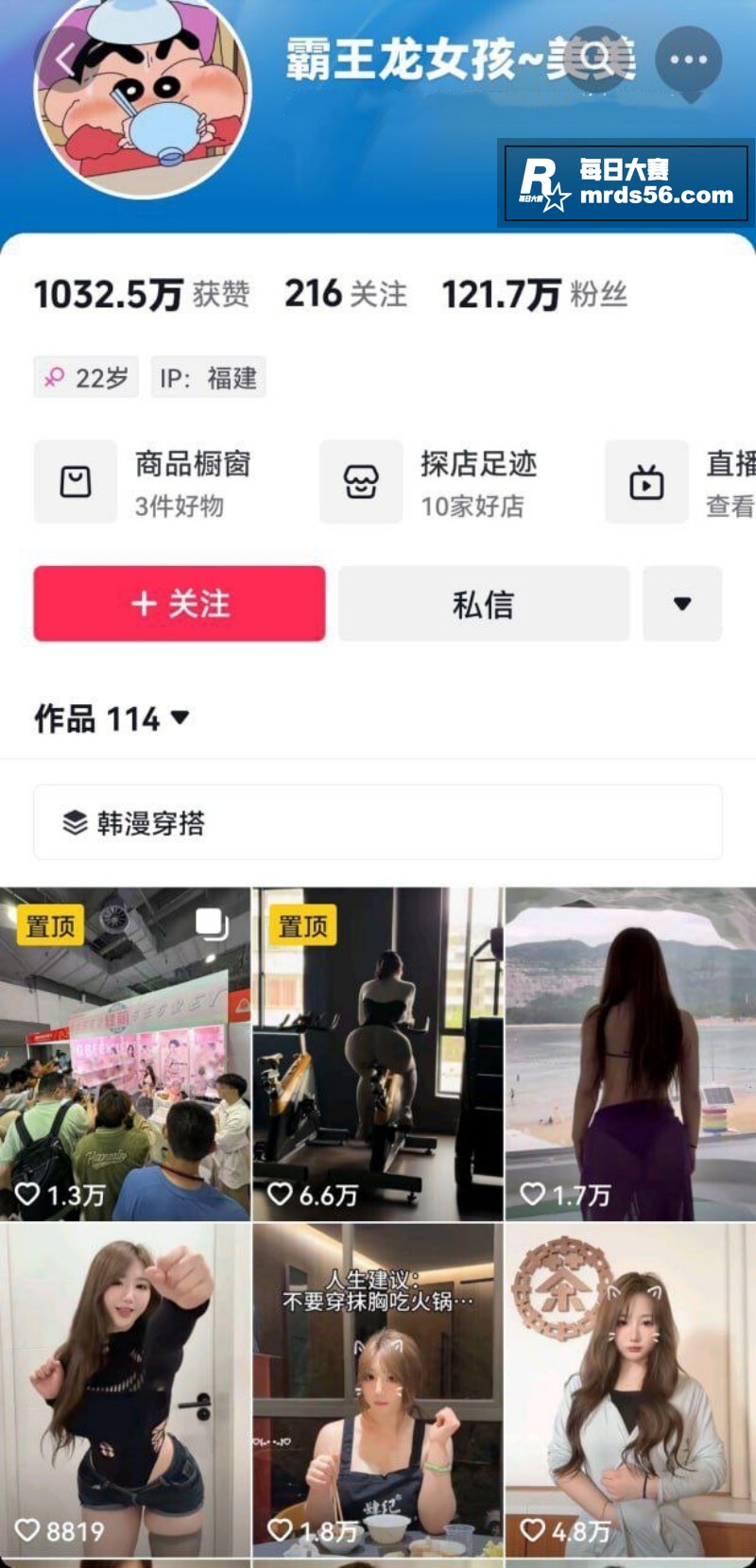 抖音121万粉丝网红相关图片1