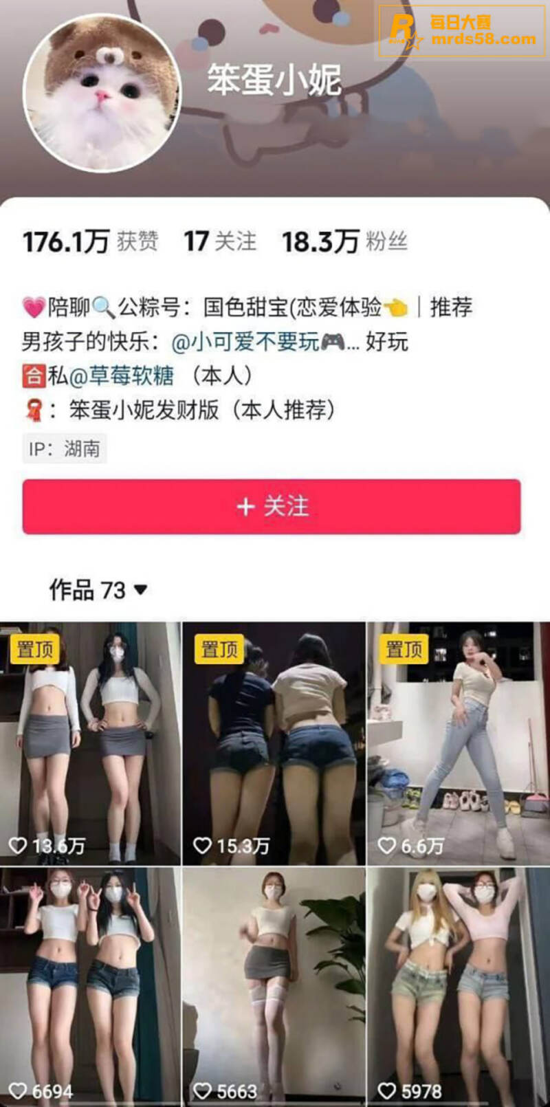 抖音少女网红 笨蛋小相关图片1
