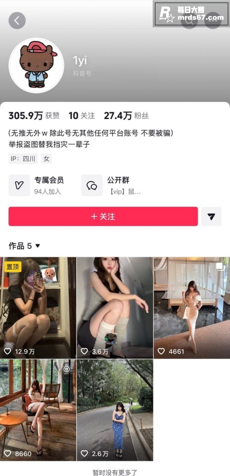 抖音风骚眼镜妹 小水相关图片1