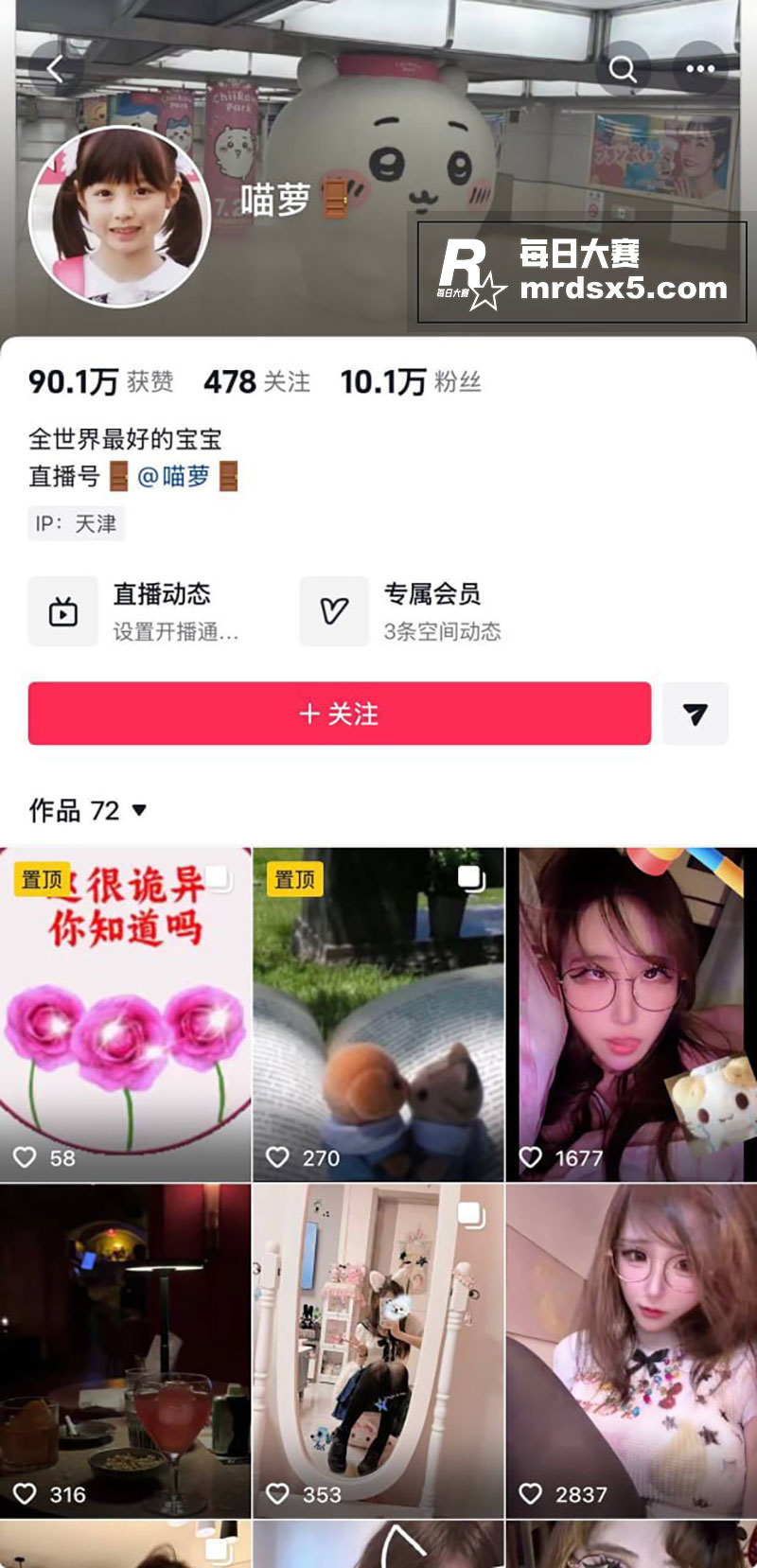 抖音极品网红 喵萝 相关图片1