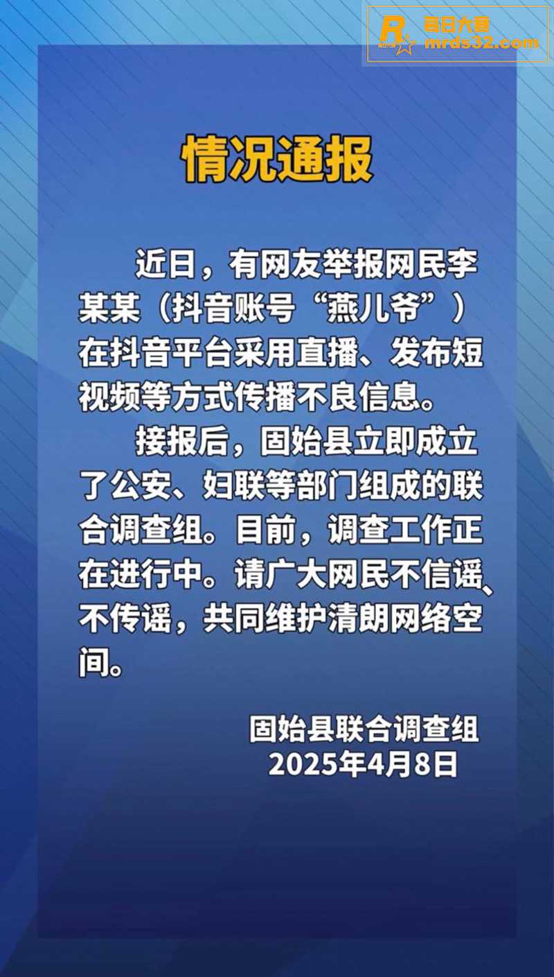 抖音热瓜 固始燕儿爷相关图片1