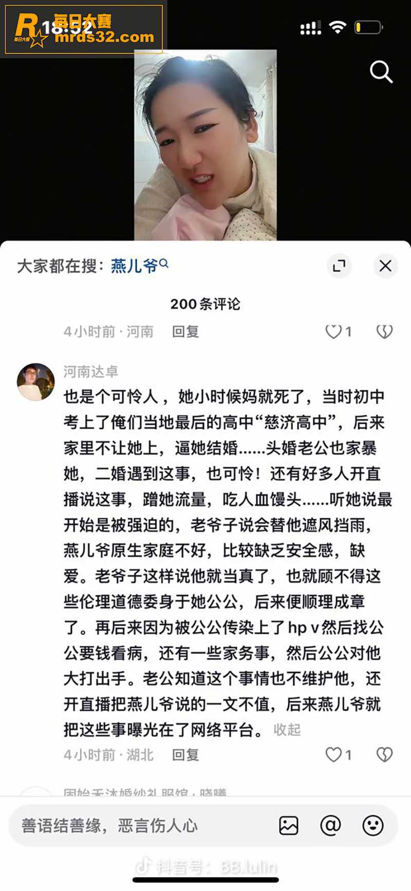 抖音热瓜 固始燕儿爷相关图片5
