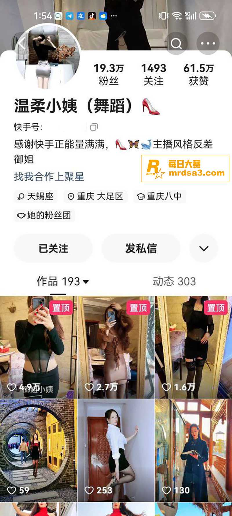 快手20万粉丝网红 相关图片1