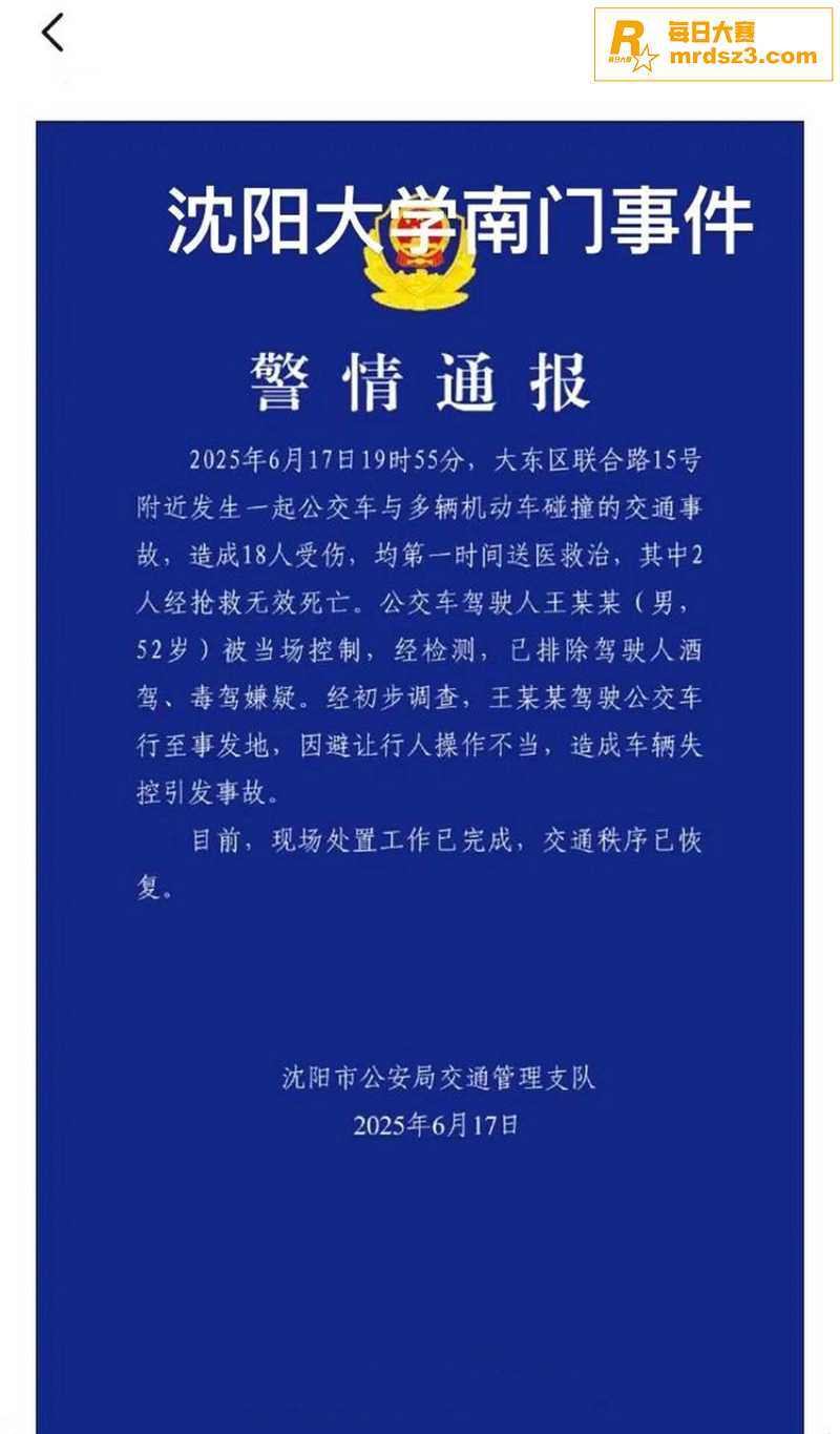 沈阳大学南门公交车撞相关图片1