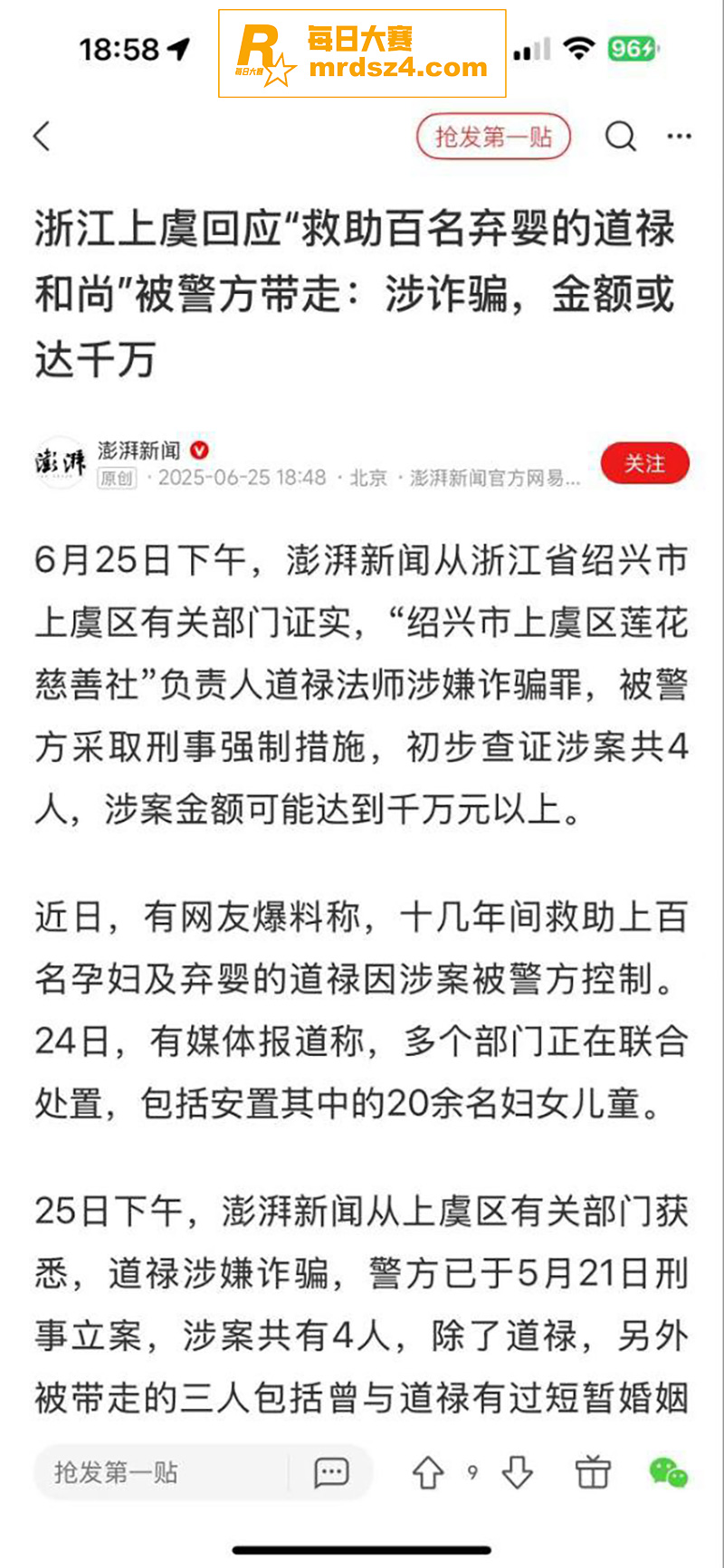 救助百名弃婴的 和尚相关图片9