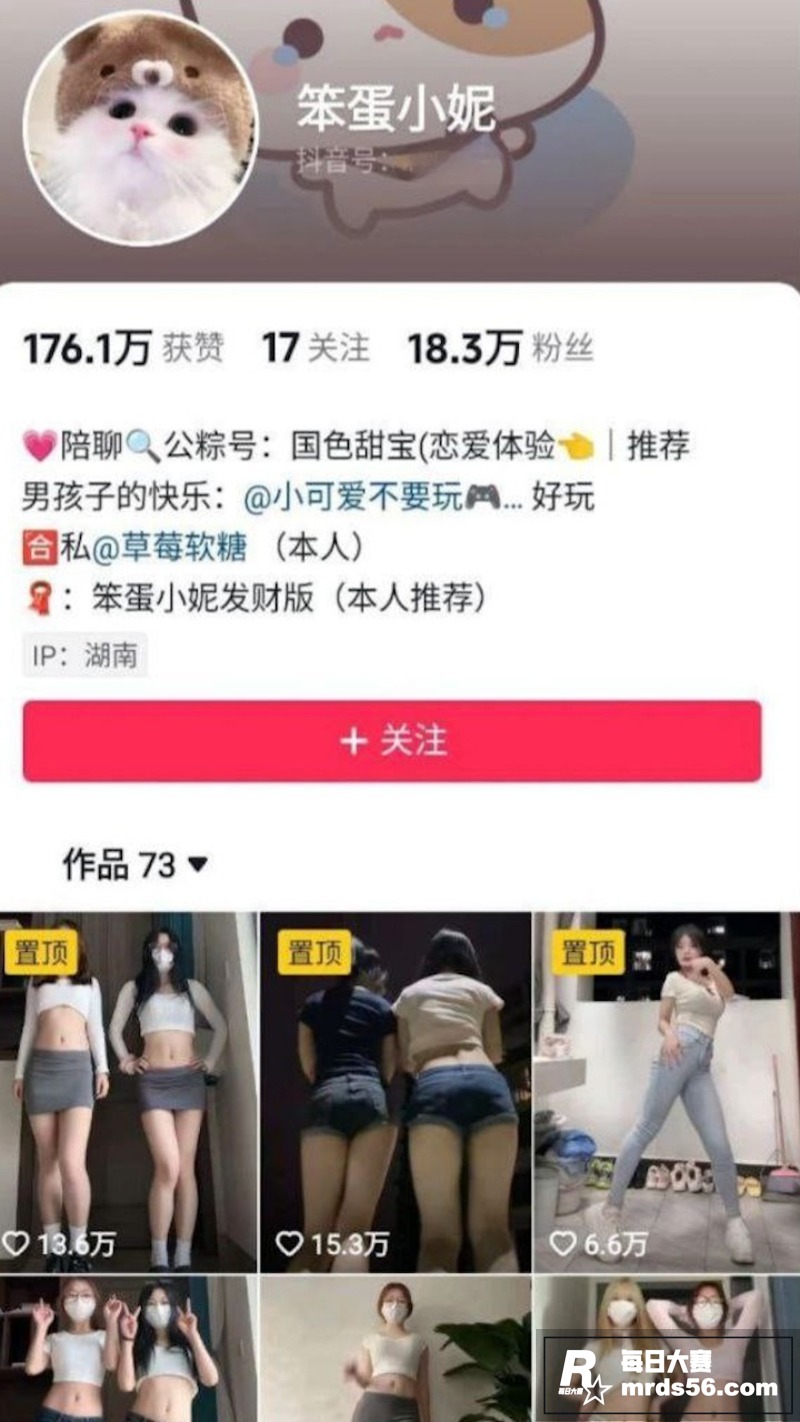 抖音极品姐妹花 笨蛋相关图片1