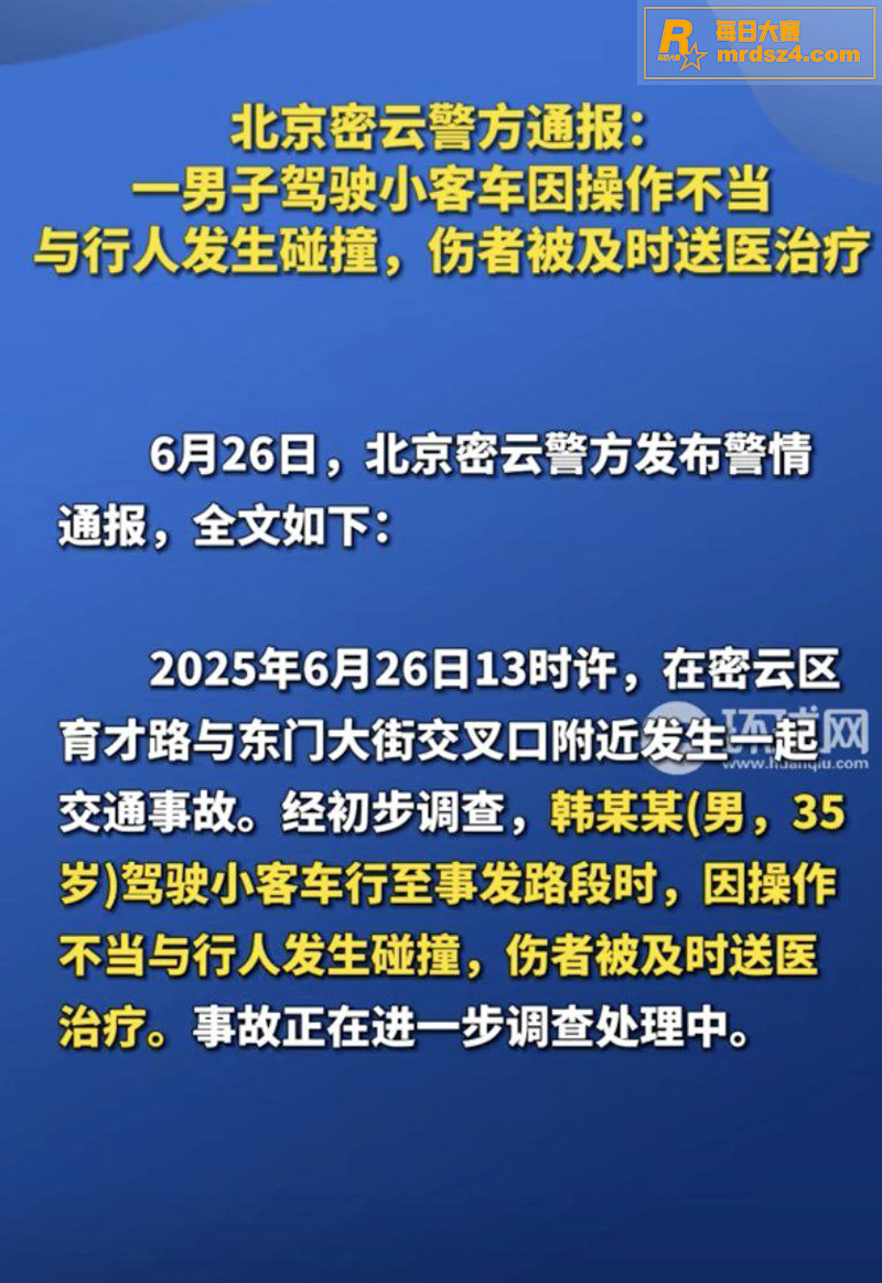 北京密云学校门口发生相关图片1