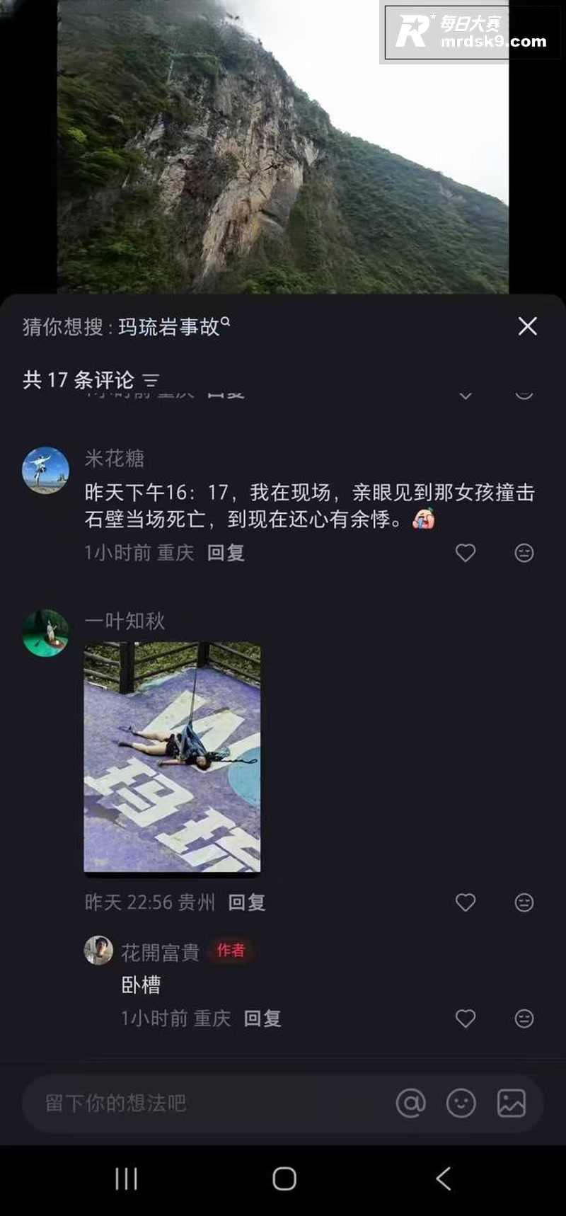 四川华蓥玛流岩探险公相关图片2