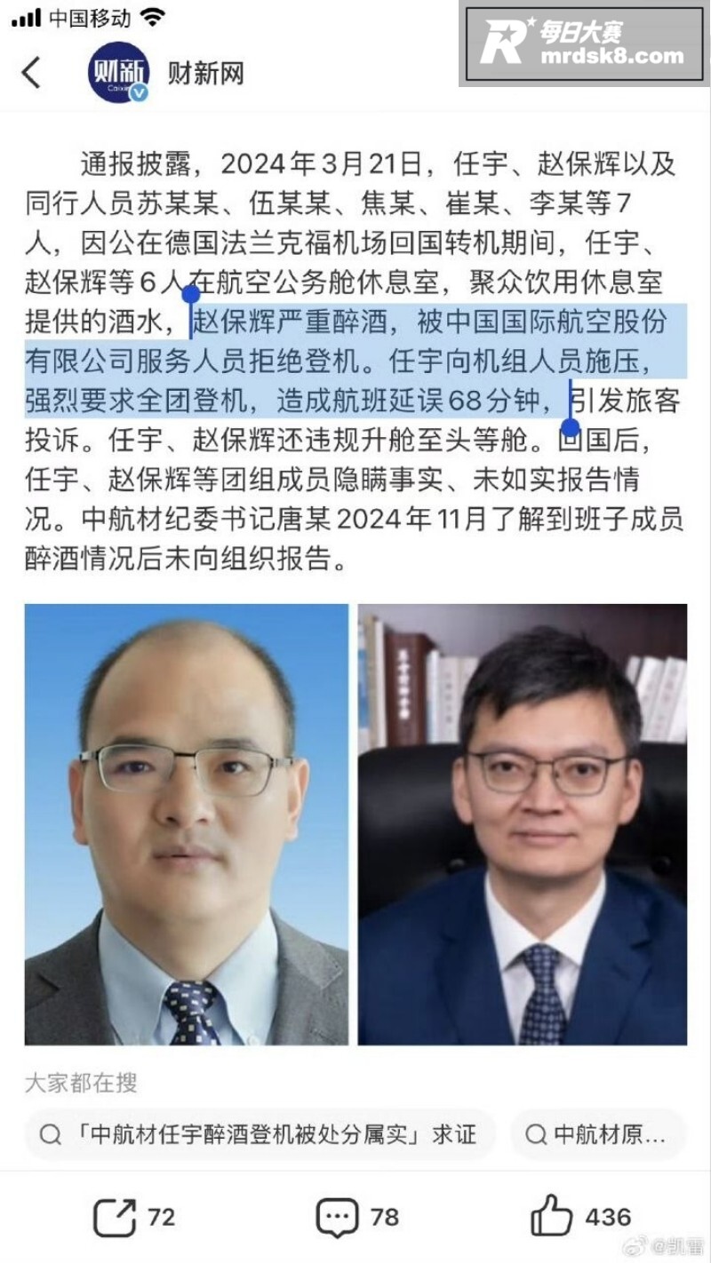 国企领导干部醉酒致航相关图片1
