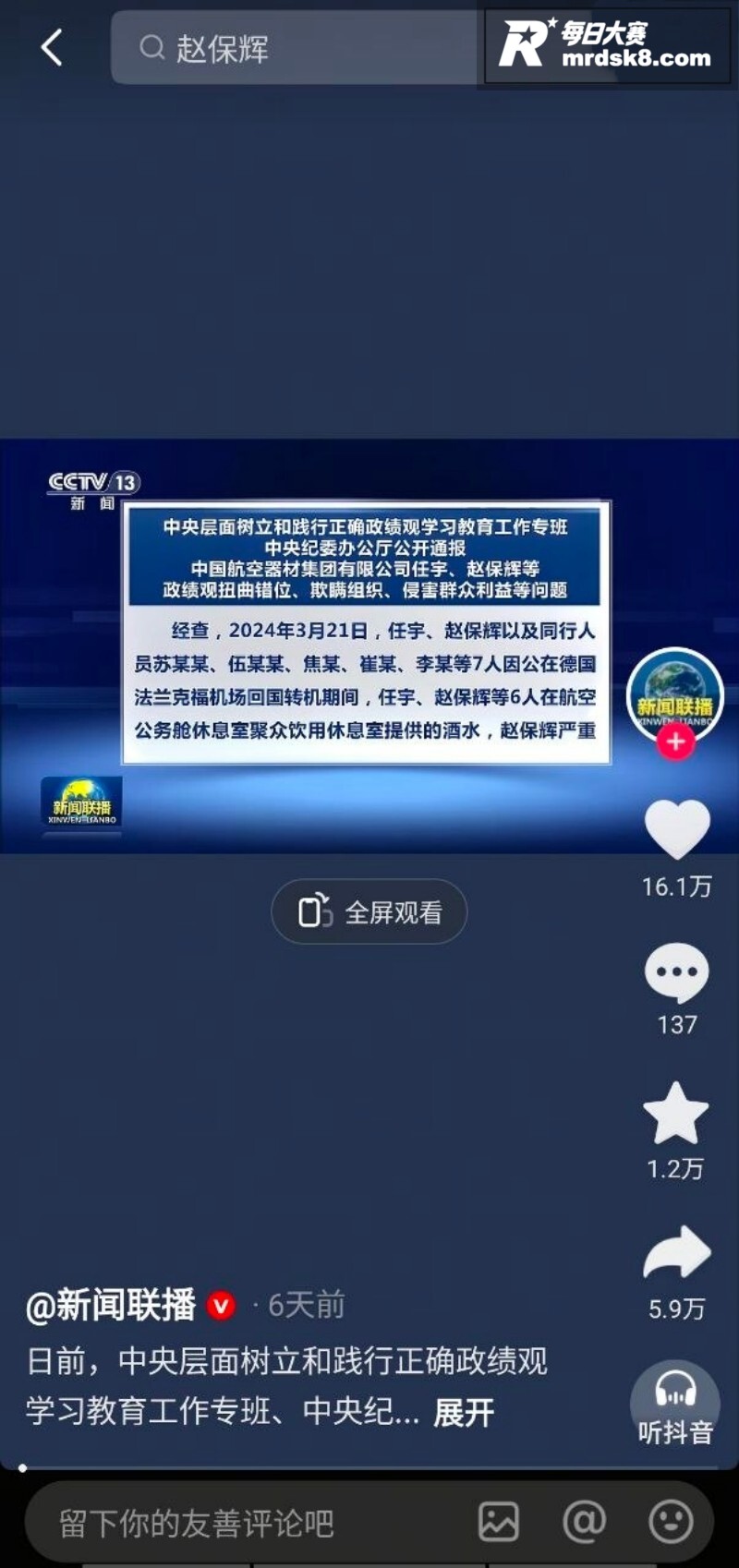 国企领导干部醉酒致航相关图片5