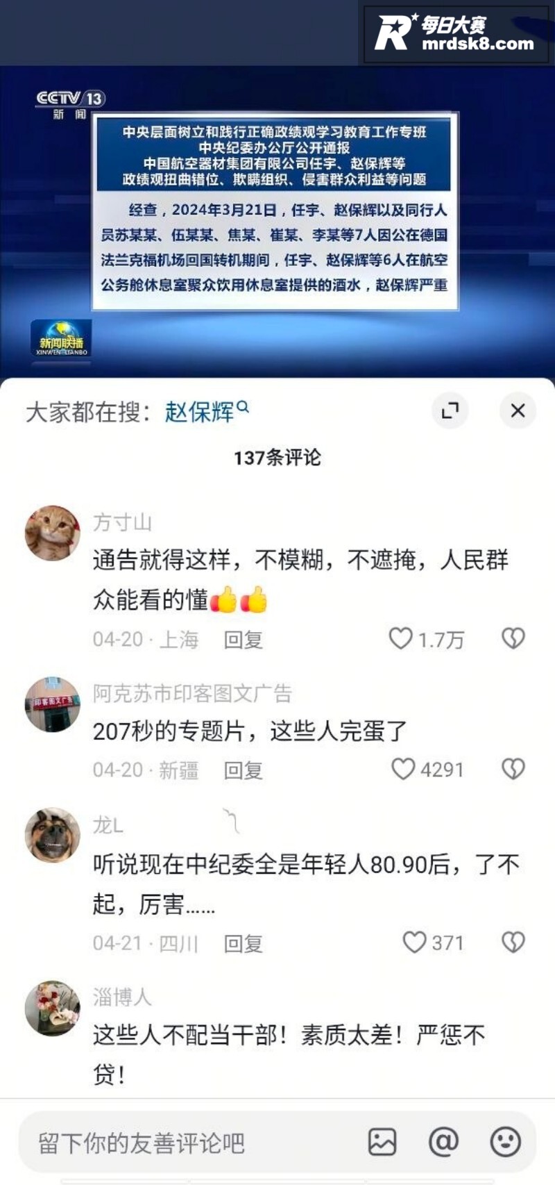国企领导干部醉酒致航相关图片6
