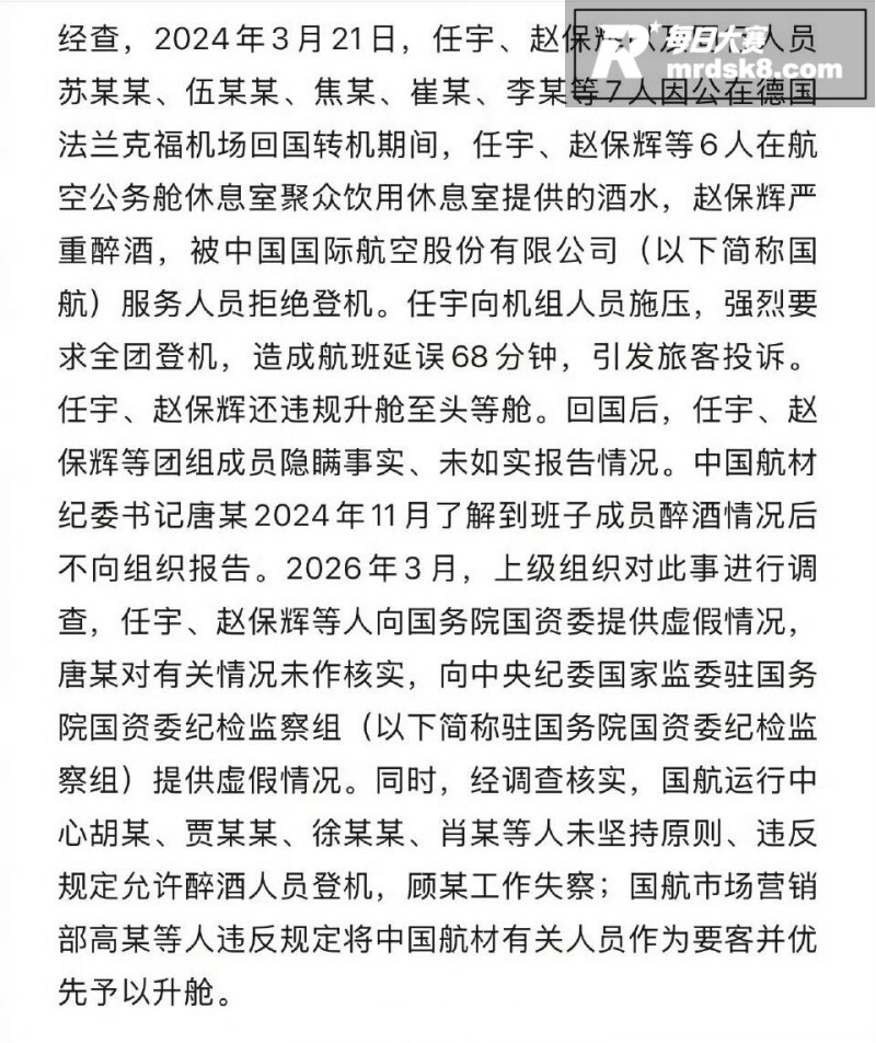 国企领导干部醉酒致航相关图片7