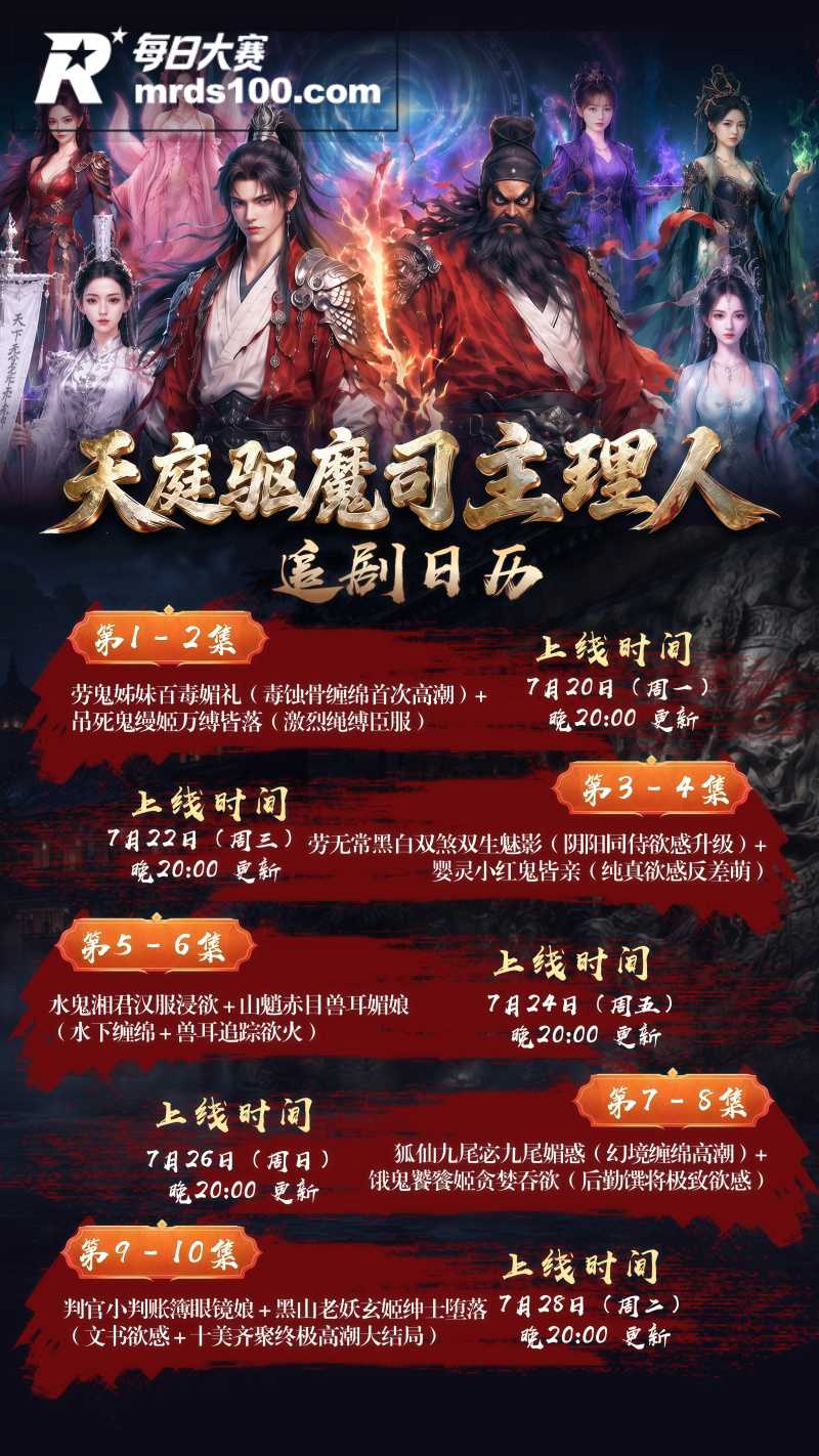 AI成人短剧 天庭驱相关图片2